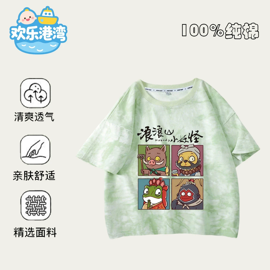 纯棉儿童短袖浪浪山小妖怪夏季清爽透气男童短袖洋气休闲女童短袖
