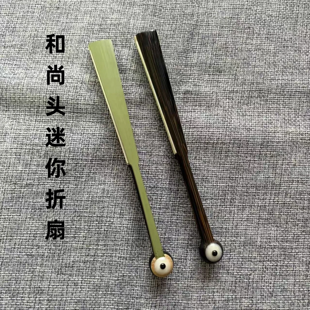 5寸迷你文玩折扇和尚头棕竹玉竹保青竹乌木小扇子宣纸扇面口袋扇