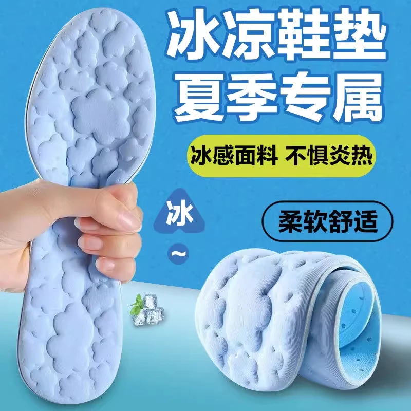 5D军训鞋垫踩屎感超软云朵软底久站防痛吸汗透气按摩运动鞋垫夏天