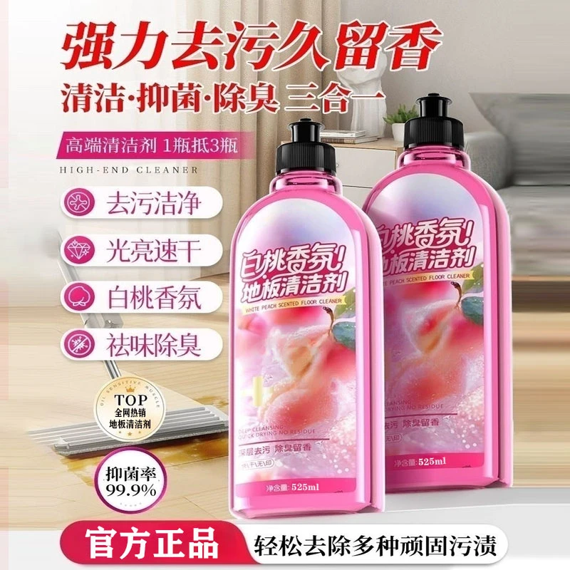 【九块九到手两瓶】拖地清洁剂室内瓷砖地砖地板清洁剂液拖地水洗地