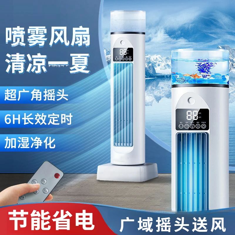 【夏季新款】无叶喷雾风扇家用台式塔扇空调扇冷风扇补水桌面摇头扇