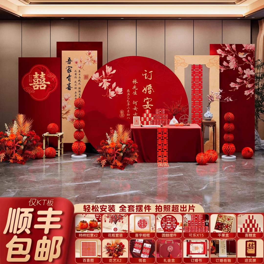 国庆中秋订婚布置装饰场景背景墙小摆件高级感简约大气新中式kt板