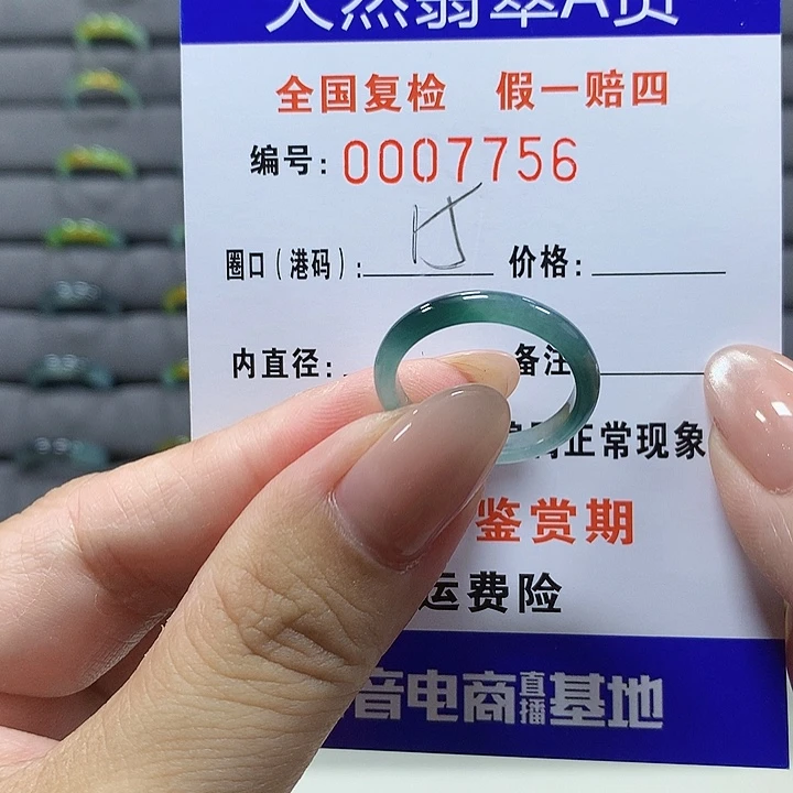 未镶嵌戒圈翡翠7756