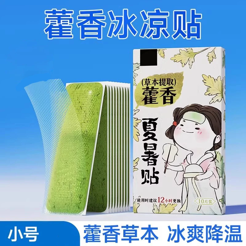 藿香冰凉贴夏装降温神器退热贴学生军训便携冷敷冰凉贴冰敷降温贴
