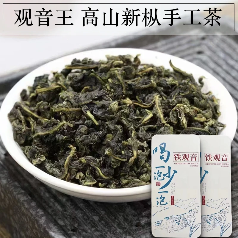 【观音王】安溪铁观音祥华手工高山新枞清香型特级正味兰花香乌龙茶