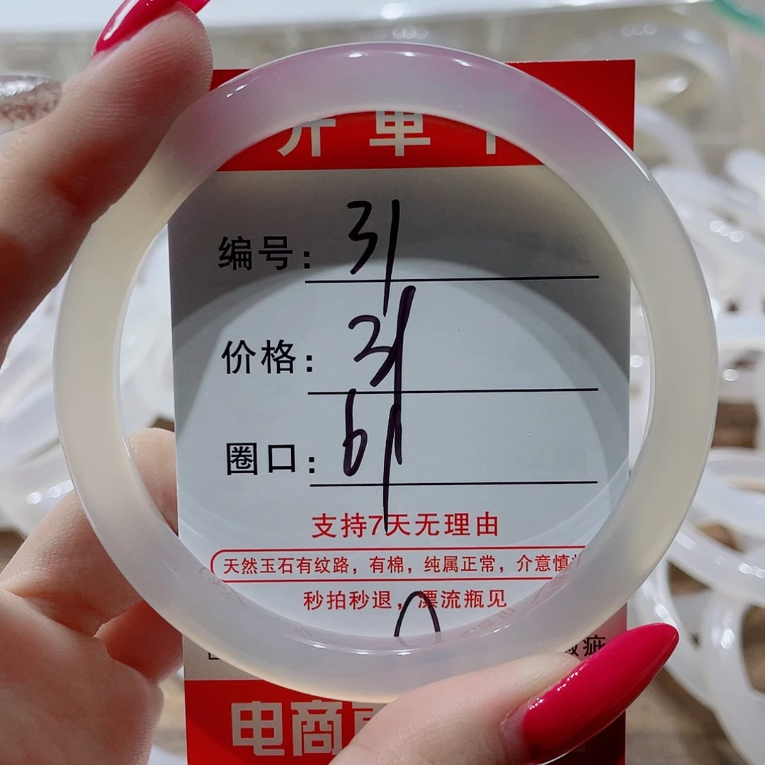 手镯玛瑙/玉髓未镶嵌31