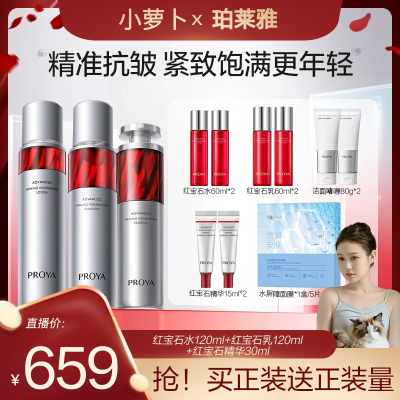 【萝卜专属】珀莱雅红宝石水乳精华3.0抗皱提拉紧致淡化细纹保湿