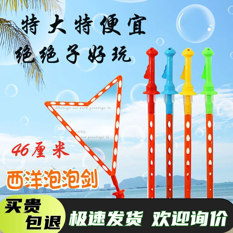 玩具泡泡棒西洋剑户外互动吹泡泡机补充液女男孩泡泡水