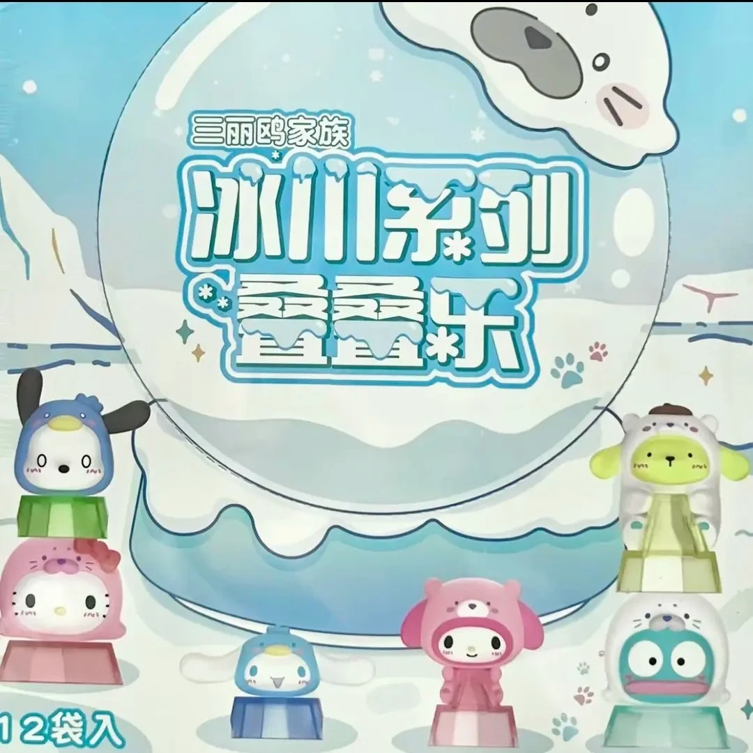 【三丽鸥】冰川叠叠乐系列盲袋,正版授权