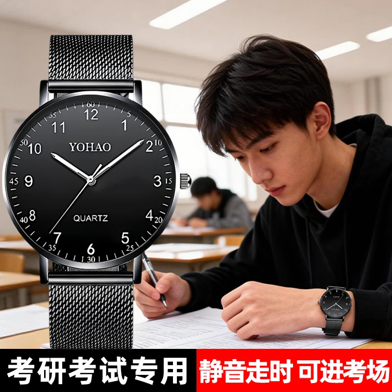 考研手表考试专用静音研究生男款石英机械考公可带进考场只看时间
