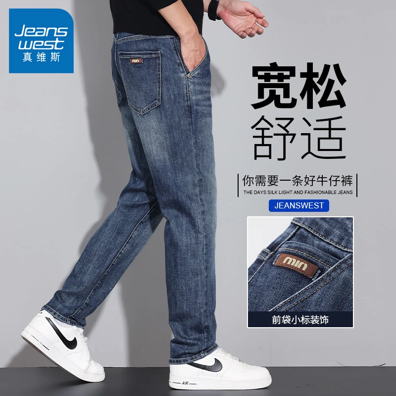 真维斯裤子男2025秋季款休闲时尚百搭柔软潮流显瘦直筒牛仔裤男款