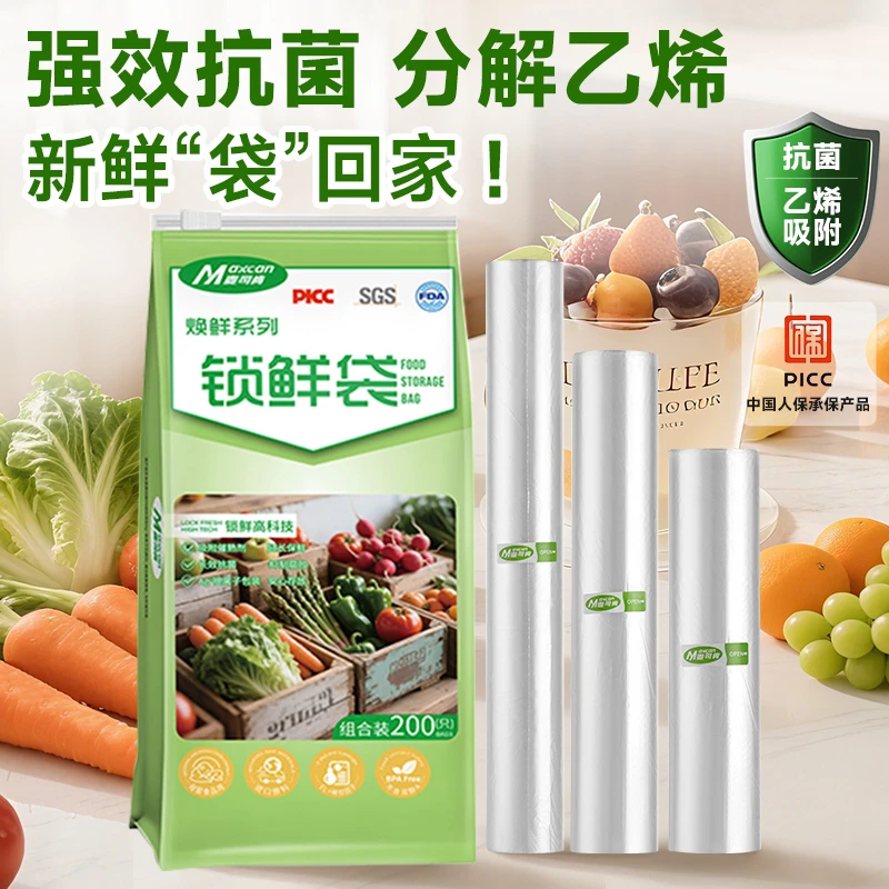 麦司肯加厚食品级保鲜抗菌锁鲜微波炉冰箱家用剩菜保鲜袋点断式
