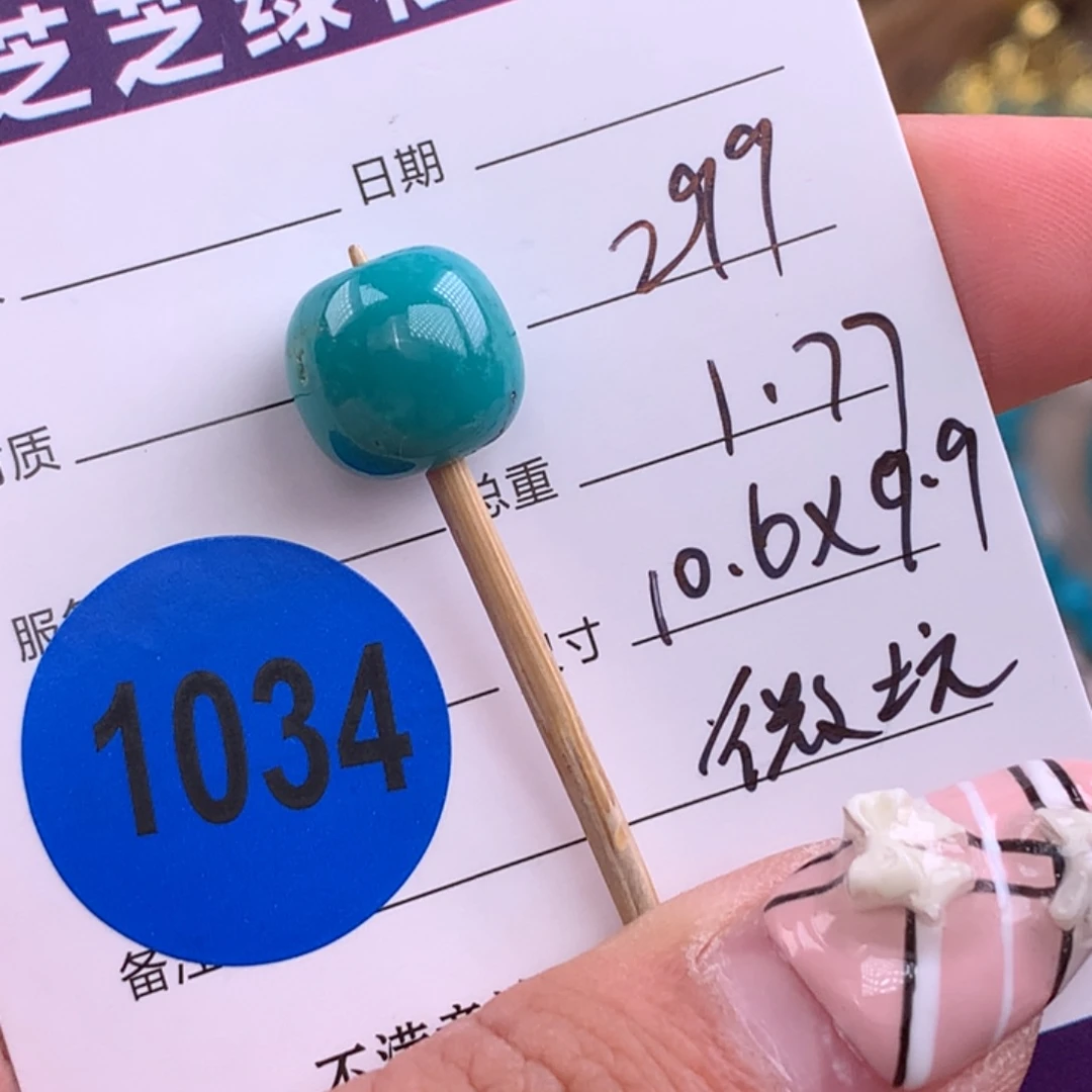 绿松石未镶嵌绿松石