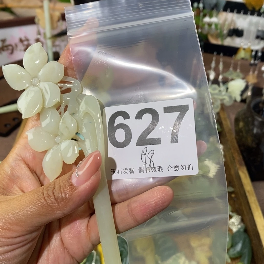 小***儿蛇纹石玉未镶嵌天然玉石发簪