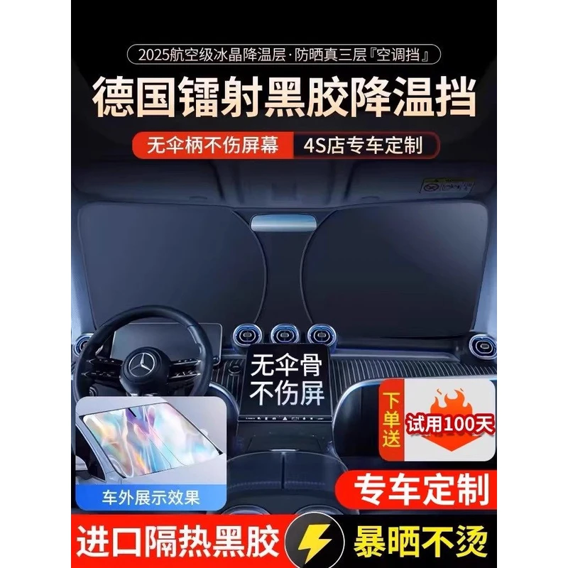 适用于福特锐界L前挡风镭射款遮阳挡防晒隔热遮阳帘挡光板罩用品
