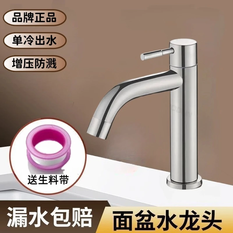 2025款不锈钢单孔单冷水龙头家用卫生间面盆洗手盆台盆单水龙头