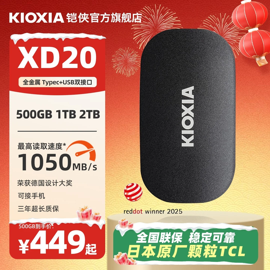 Kioxia/铠侠XD20移动固态硬盘1t高速USB3.2便携2TB手机iPhone15