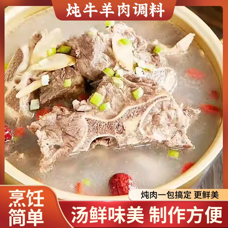 汤鲜味美炖牛羊肉调料多种香料精心配比新鲜美味 KX-1