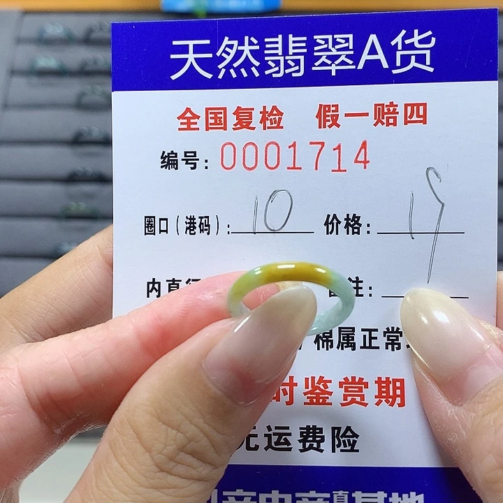翡翠未镶嵌戒圈1714