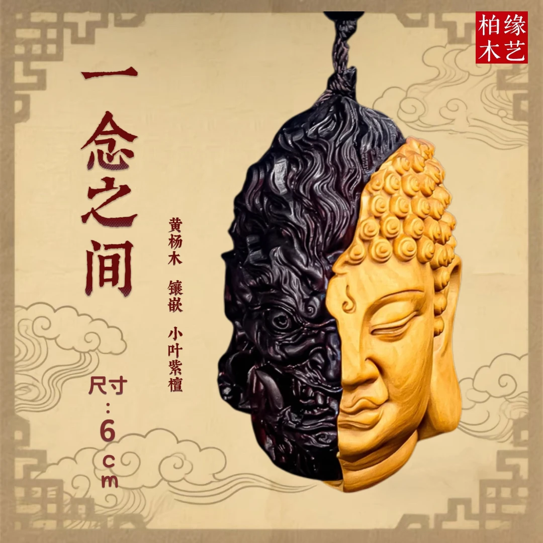 黄杨木镶嵌佛魔手把件6cm双色一念之间佛魔手把件木雕