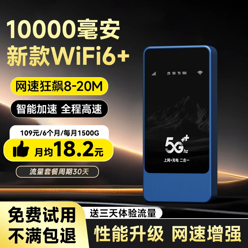 2026新款官方正品推荐移动充电宝随身wifi户外上网路由三网通宽带