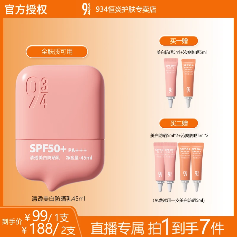 【新品美白防晒】943清透美白防晒乳防晒面部学生军训平价养肤