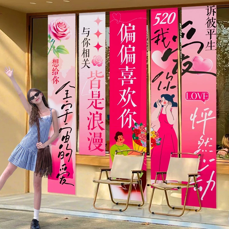 520氛围布置情人节装饰挂布商场景珠宝店铺浪漫告白打卡拍照道具