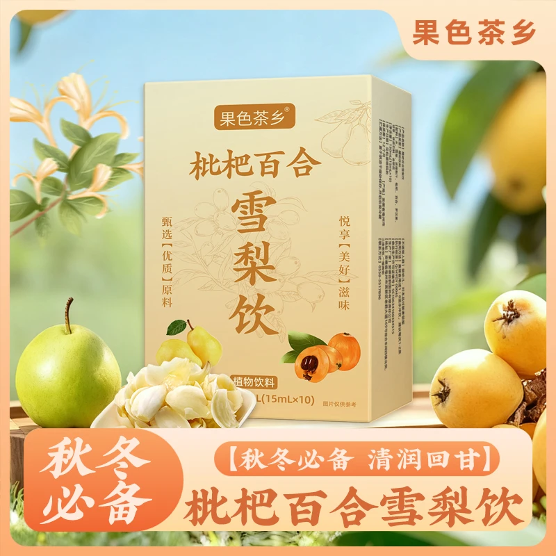 【秋冬润养】超级植觉枇杷百合雪梨饮免熬煮清润甘甜清爽解腻饮品