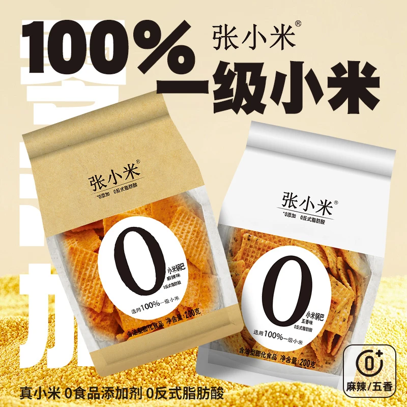 【直播专属】张小米锅巴 正宗小米锅巴追剧搭子解馋零食 到手700克