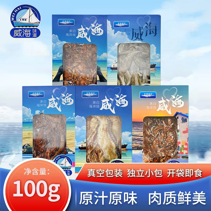 威海特产套餐伴手礼除鱿鱼丝外其他四种任意搭配可重复