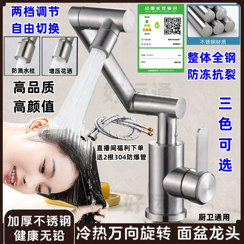 全钢机械臂冷热水龙头二合一洗脸盆菜盆洗衣通用旋转升降洗头神器