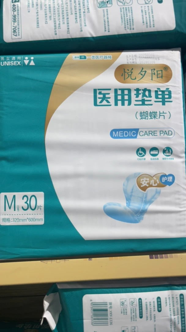 悦夕阳医用蝴蝶片