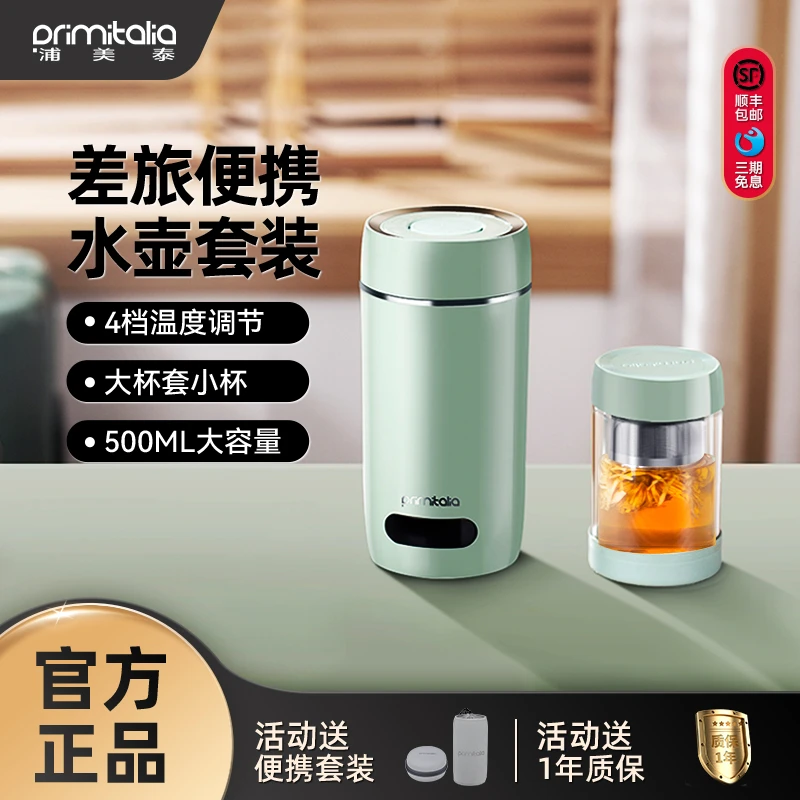 primitalia浦美泰便携式电热杯旅行神器迷你小型烧水杯恒温多功能