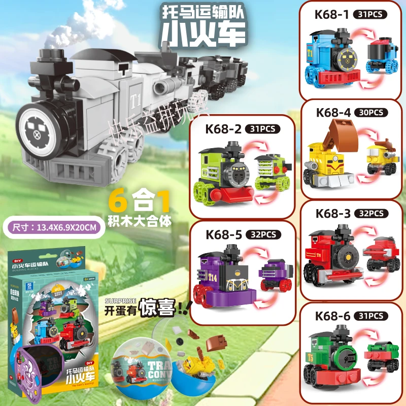 【一套六粒】品格扭蛋运输小火车积木玩具可滑行幼儿园男女机构礼品
