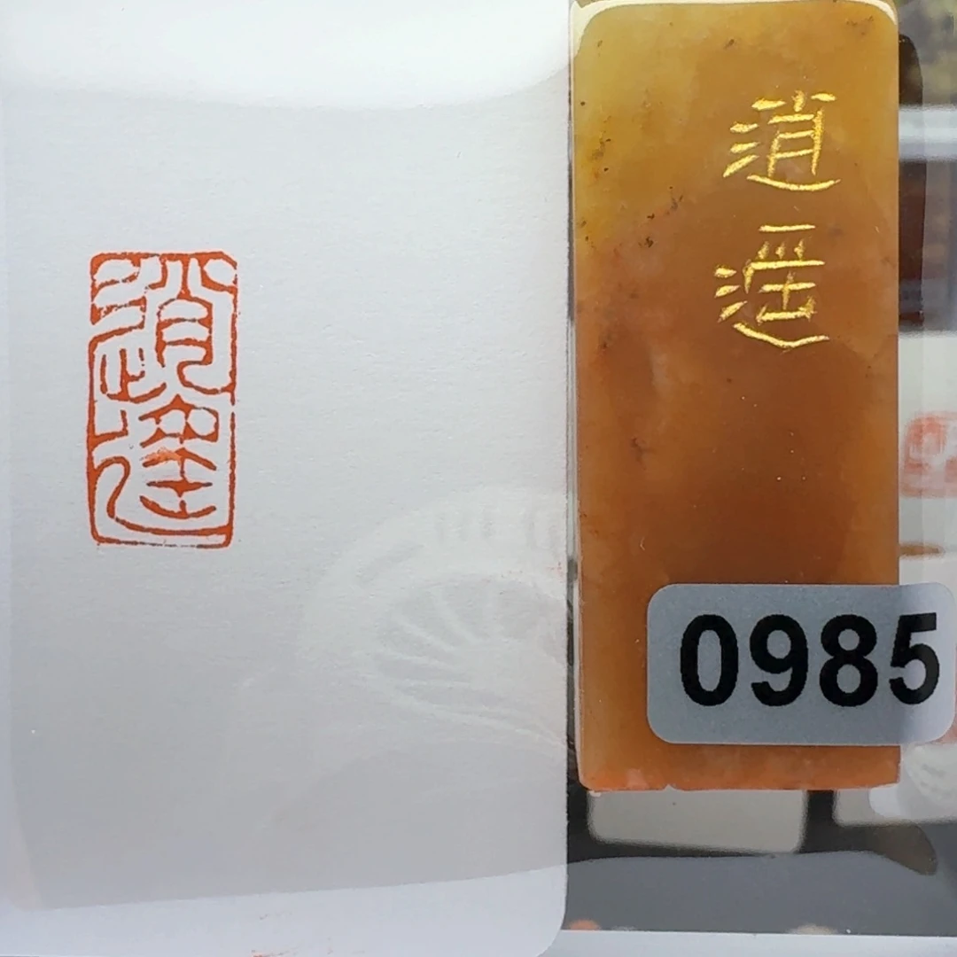 寿山石其他逍遥1*2。