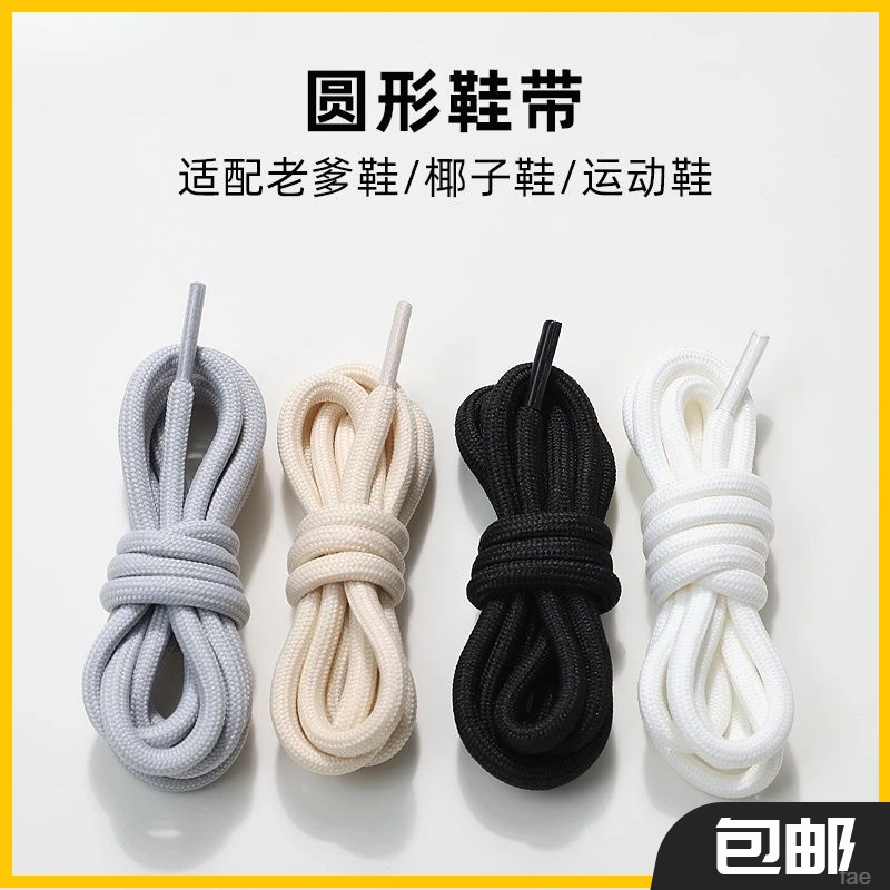 适用于耐克鞋带男款运动鞋圆形米色休闲椰子鞋鞋绳白色鞋黑白色