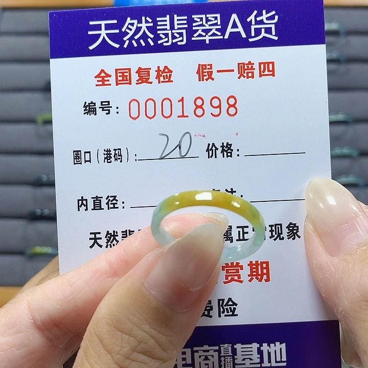 翡翠未镶嵌戒圈1898