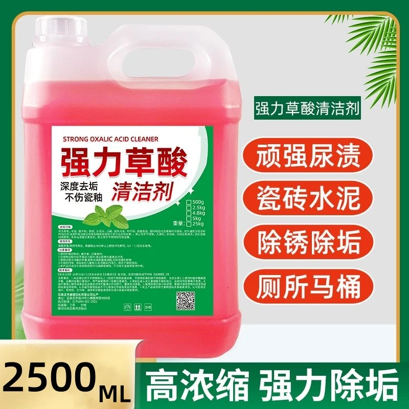 【送喷壶】高浓缩强力草酸清洁剂强力除垢去污多效合一清洁不伤材质