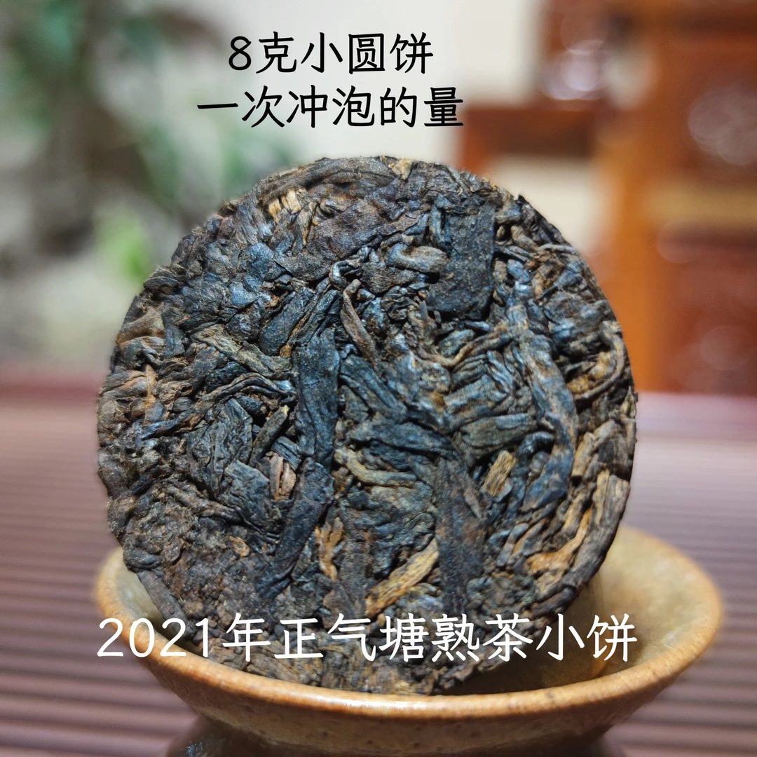 2021年正气塘古熟小饼独立包装方便携带茶汤入口温润饱满醇柔细腻