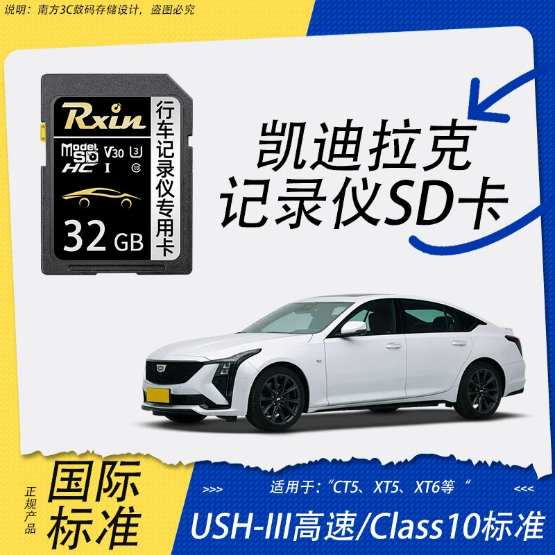 适用于凯迪拉克行车记录仪内存卡SD大卡CT5/XT5/XT6高速SD储存卡