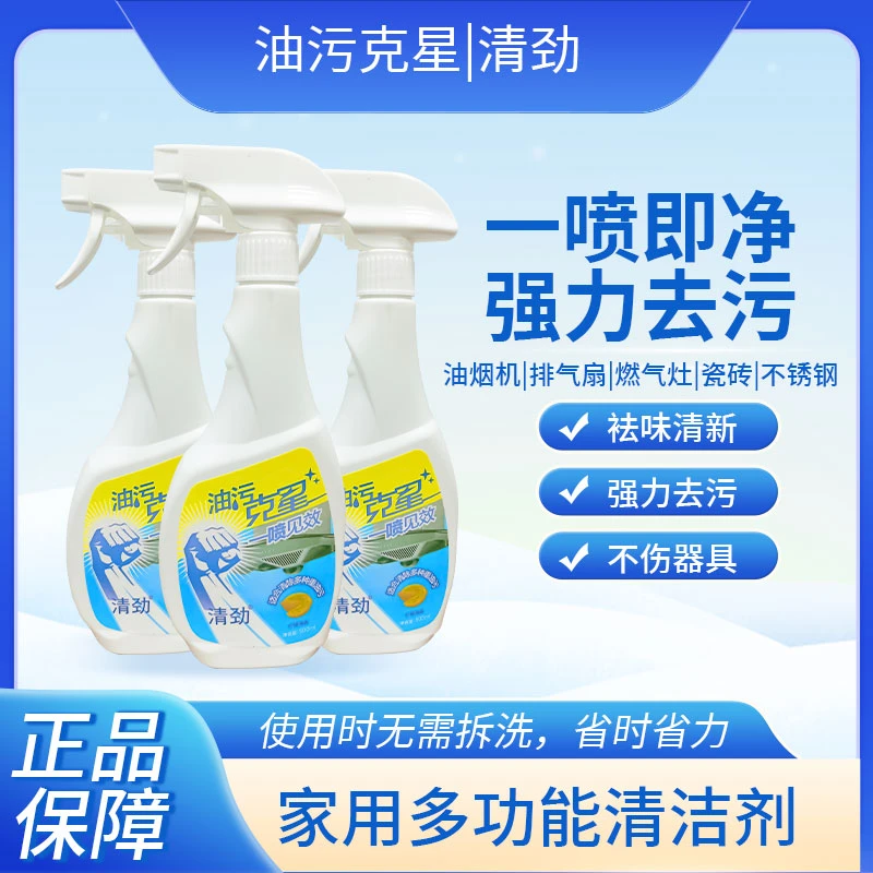 清劲多功能油污净去污去污省时省力器具家用泡沫清新器具拆洗省力