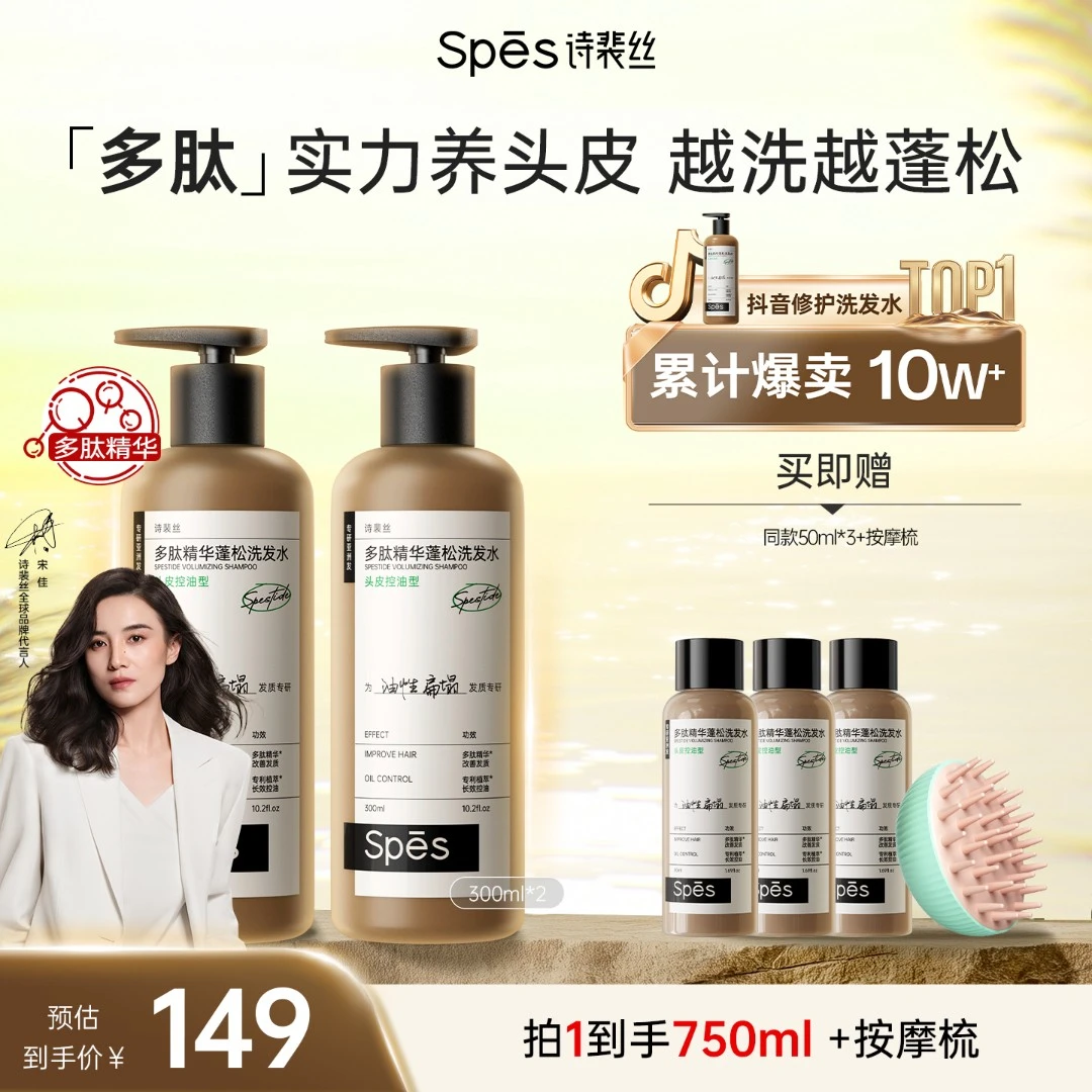 【细软塌必备】Spes多肽蓬蓬瓶持久高颅顶去屑柔顺洗发水ppp2