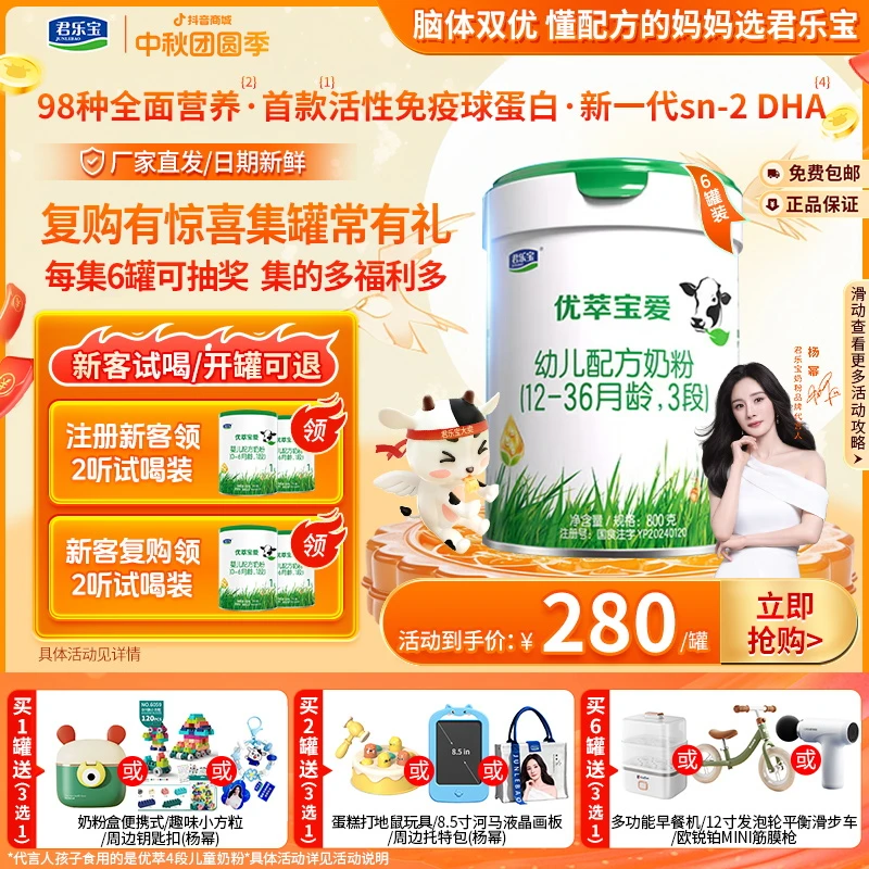 【经典单罐】君乐宝优萃宝爱有机奶粉2/3段奶粉800g新生儿配方奶粉