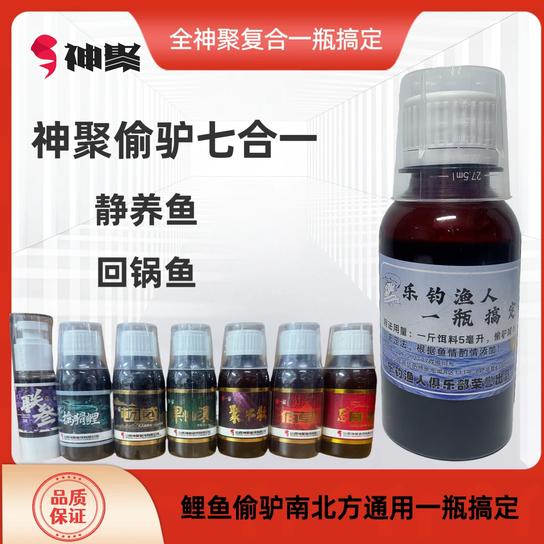 山西神聚黑坑鲤鱼偷驴副场回锅鱼钓鱼南北通用一瓶搞定添加剂