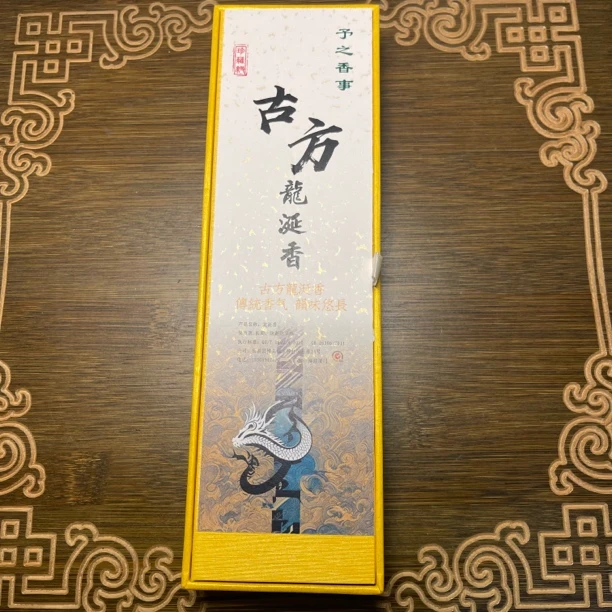 古方龙涎香50g线香香薰