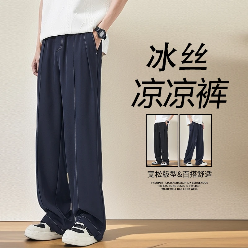 轻奢高档冰丝薄款垂感休闲裤男直筒宽松褶皱2025新款凉感西装裤子
