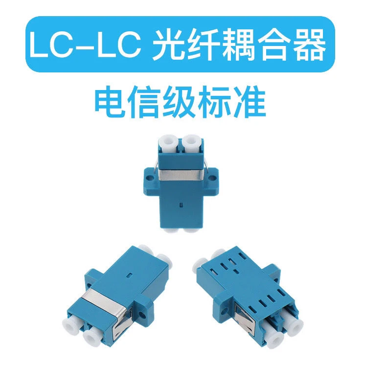 LC双工光纤耦合器LC-LC小方头法兰盘连接器转换法兰头电信级