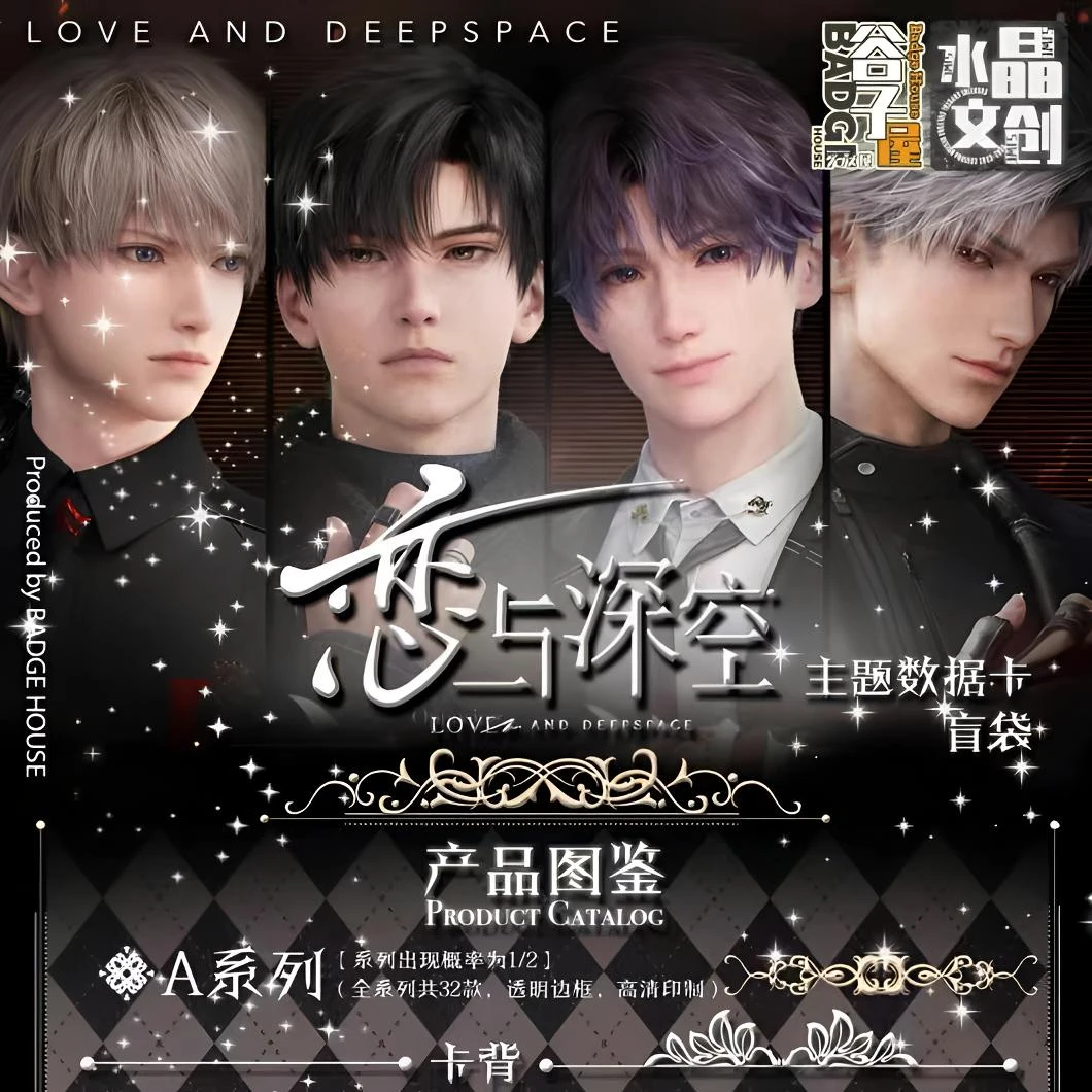 #【上新】水晶文创【恋与深空】主题数据卡收藏盲袋