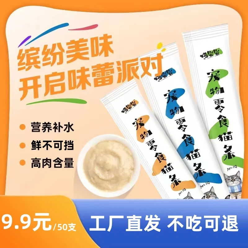 猫条猫咪零食营养猫罐头猫粮小喵幼猫妙鲜湿粮包