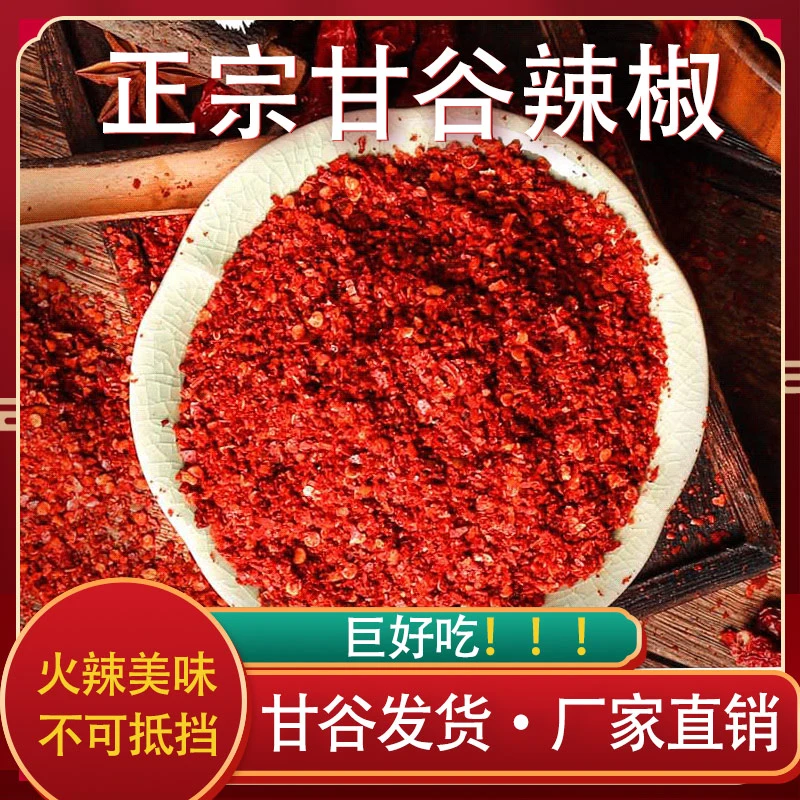 农小胖甘肃天水特产麻辣双椒花椒颗粒/辣椒面送礼推荐厂家直销
